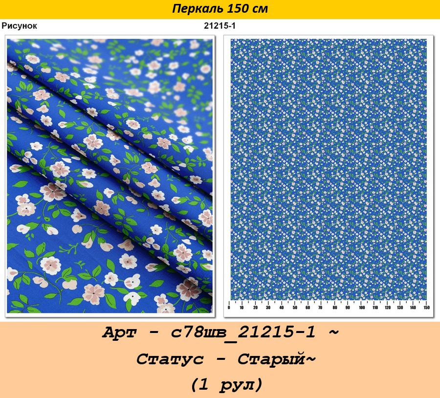Арт - с78шв_21215-1 ~ Статус - Старый~ (1 рул).jpg